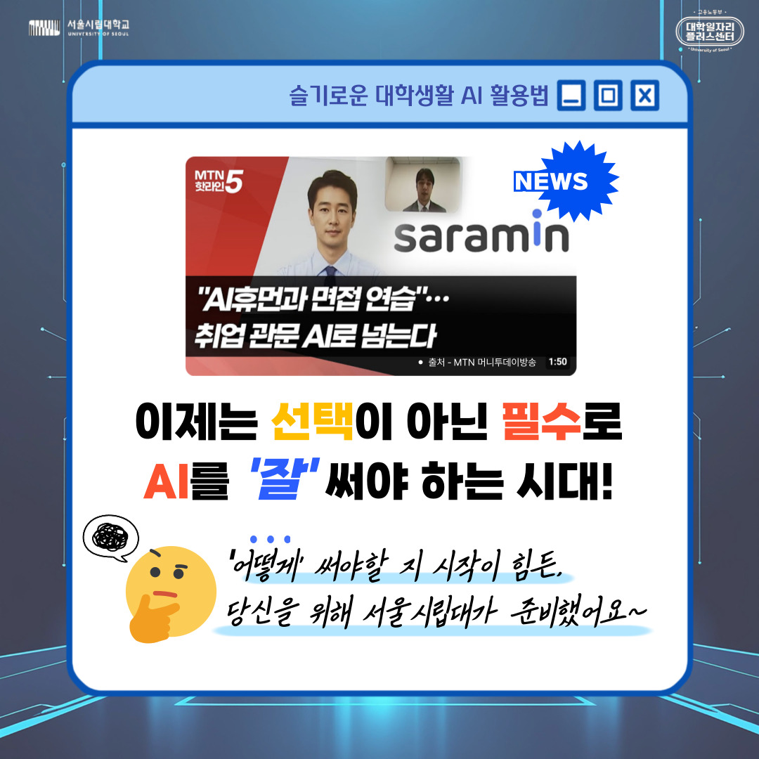 슬기로운 대학생활 
