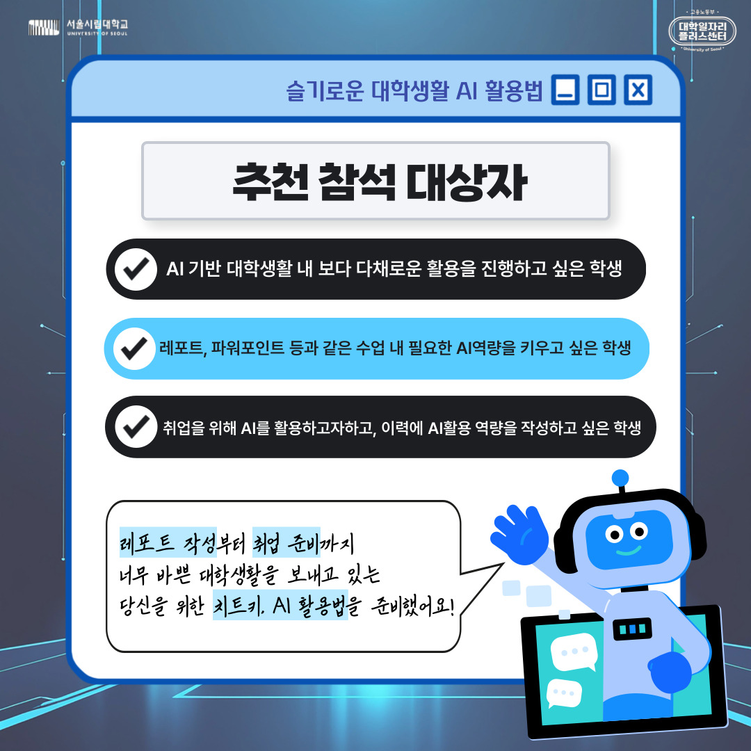 슬기로운 대학생활 