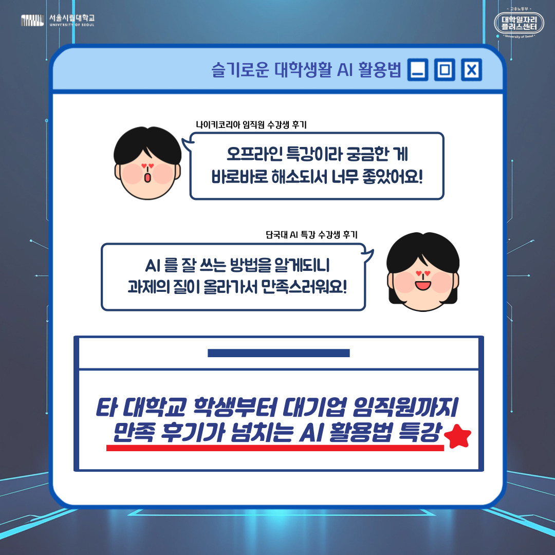 슬기로운 대학생활 