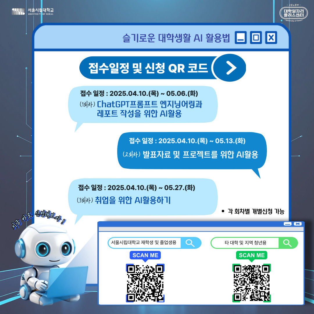 슬기로운 대학생활 