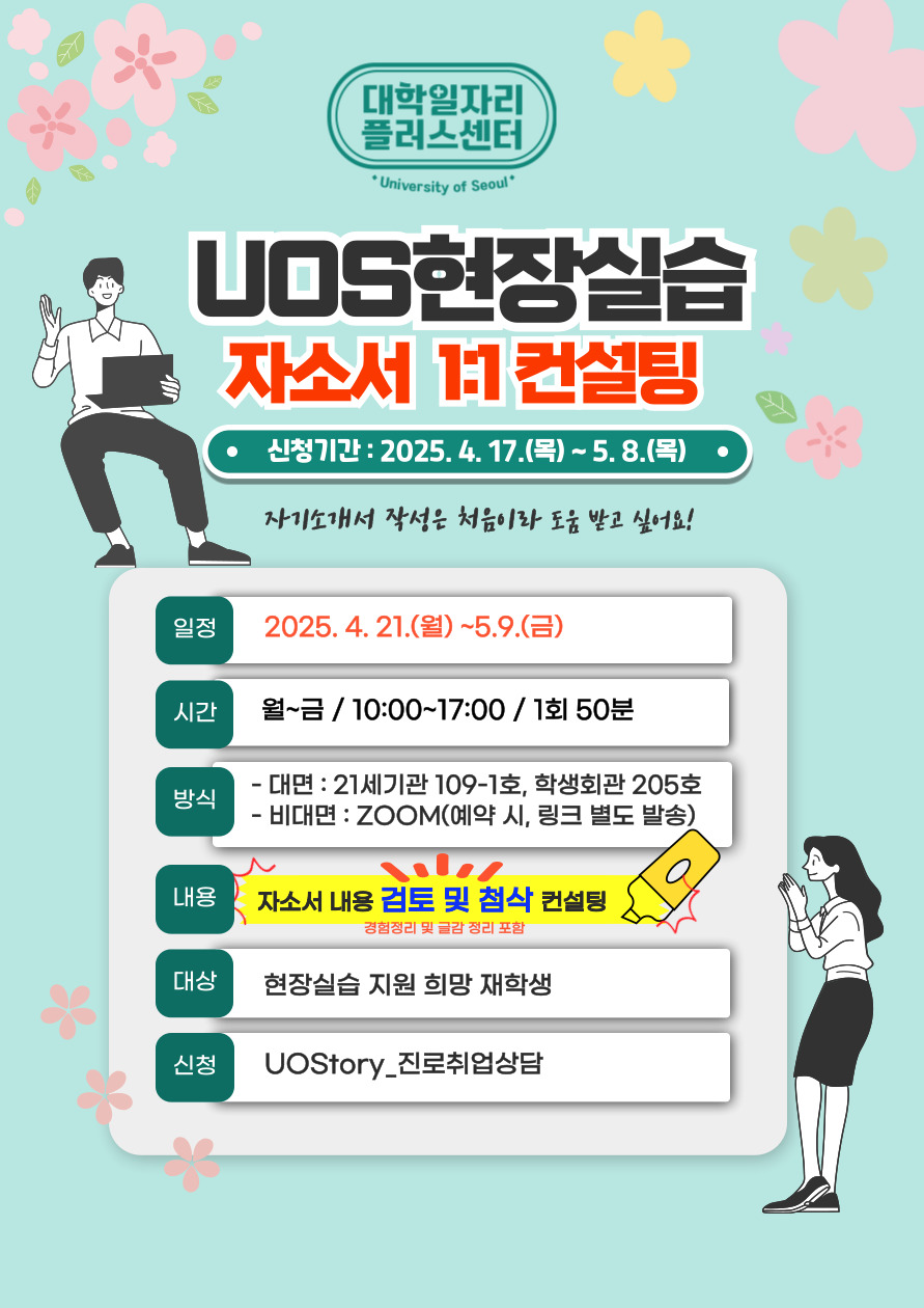 대학일자리플러스센터 UOS현장실습 자기소개서 11 컨설팅59까지 이미지입니다