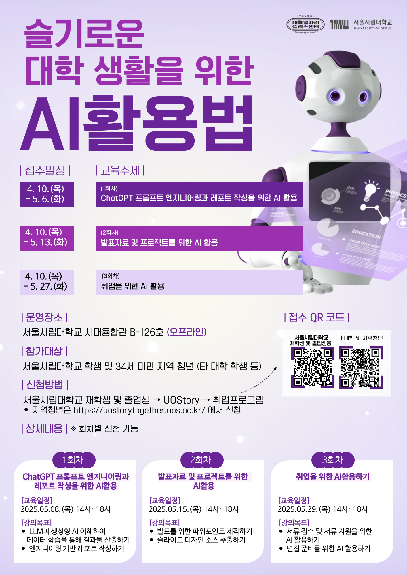 슬기로운 대학생활 