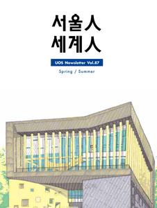 BOOK 서울人세계人 (webzine88~90호) 썸네일